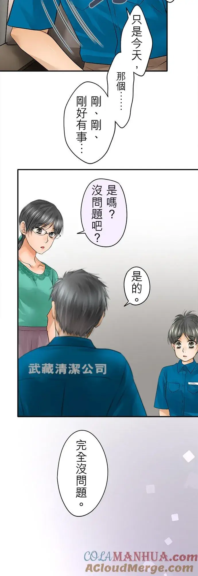 漫画《梗在喉间的话语》第35话第31张图