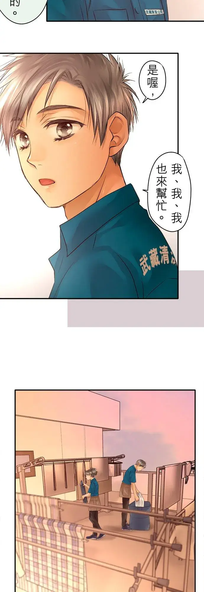 漫画《梗在喉间的话语》第35话第34张图