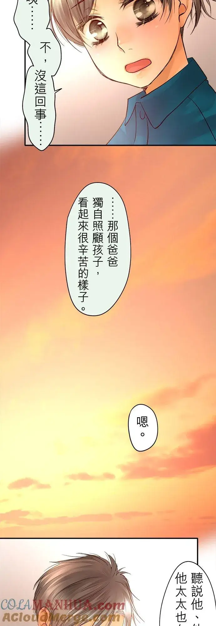 漫画《梗在喉间的话语》第35话第37张图