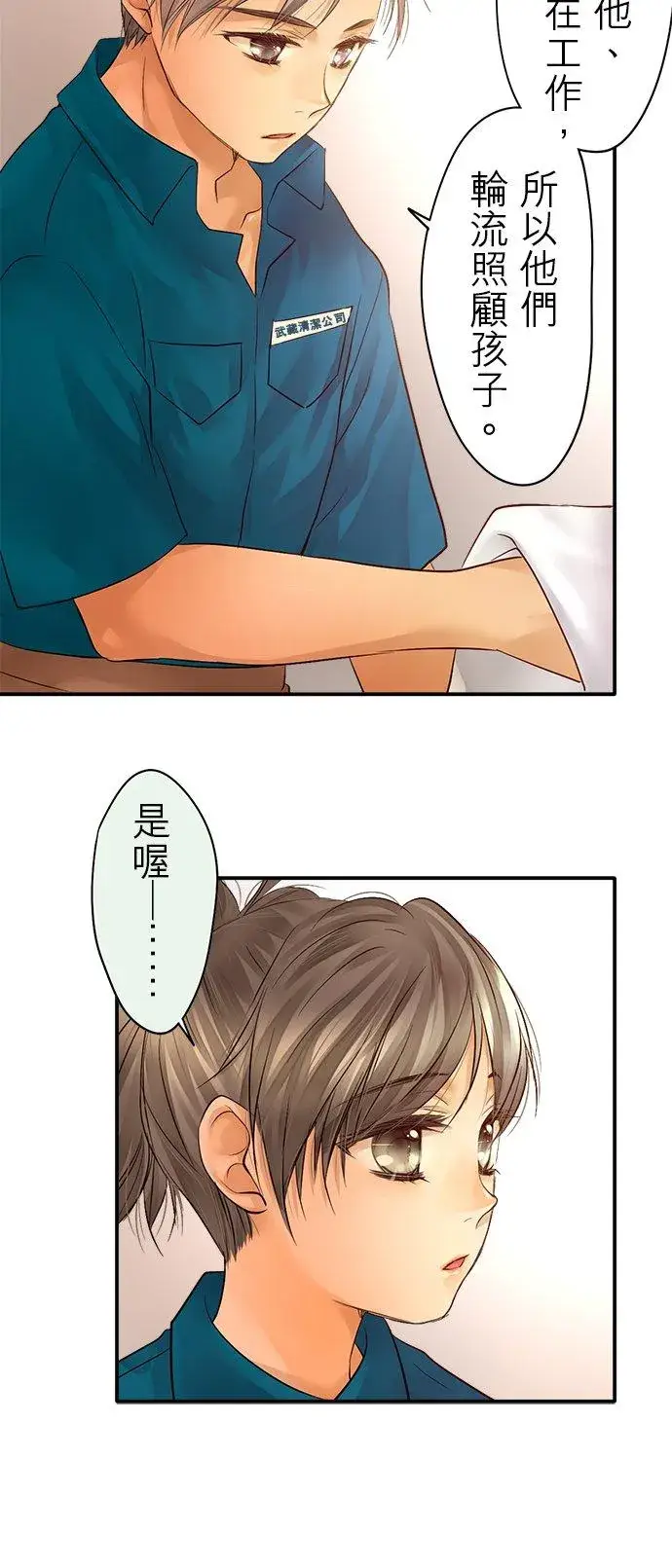 漫画《梗在喉间的话语》第35话第38张图