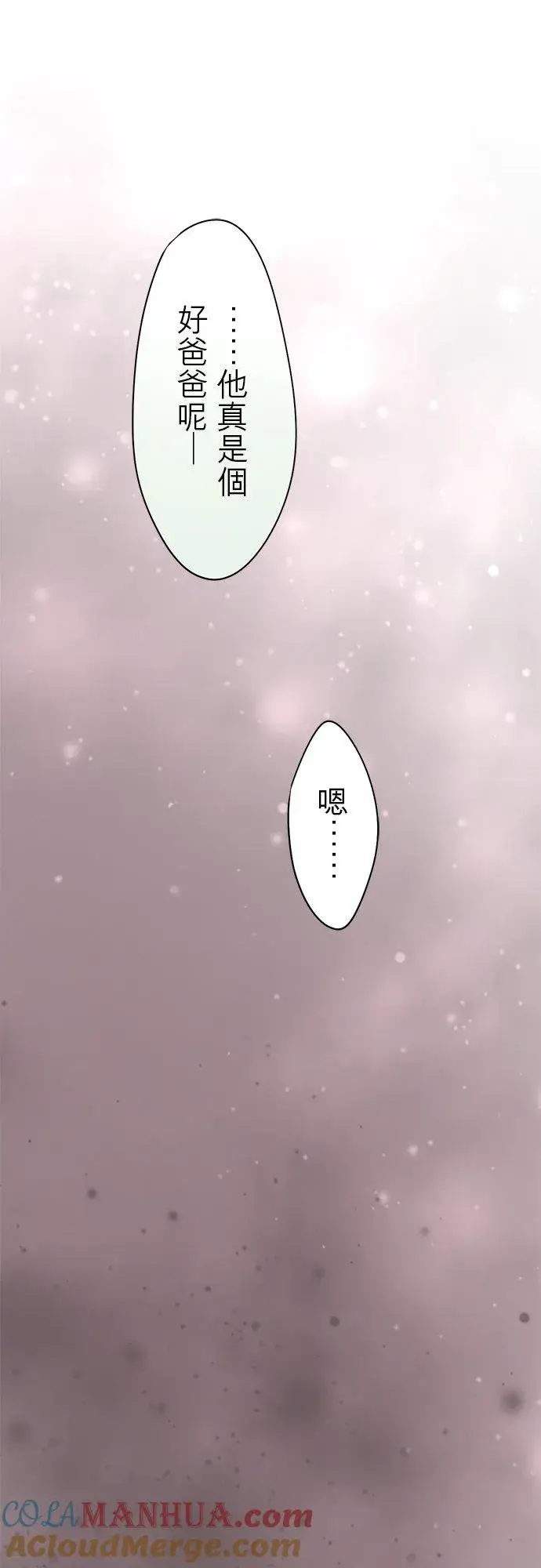 漫画《梗在喉间的话语》第35话第39张图