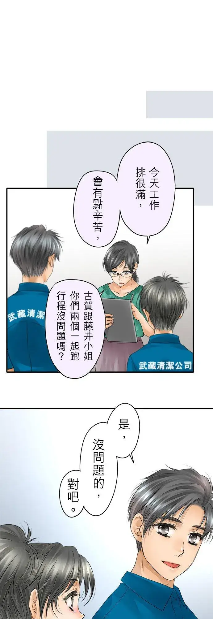 漫画《梗在喉间的话语》第35话第8张图