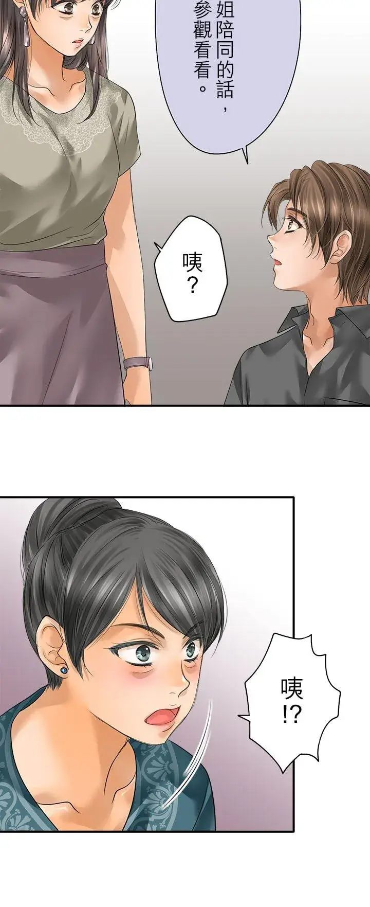 漫画《梗在喉间的话语》第111话第10张图
