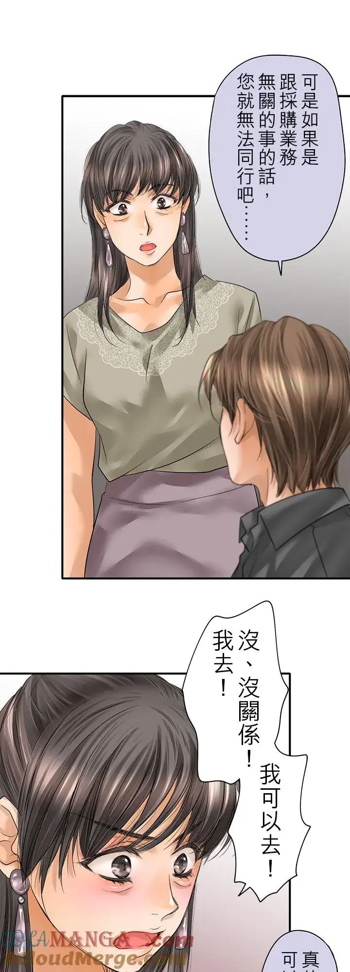 漫画《梗在喉间的话语》第111话第11张图