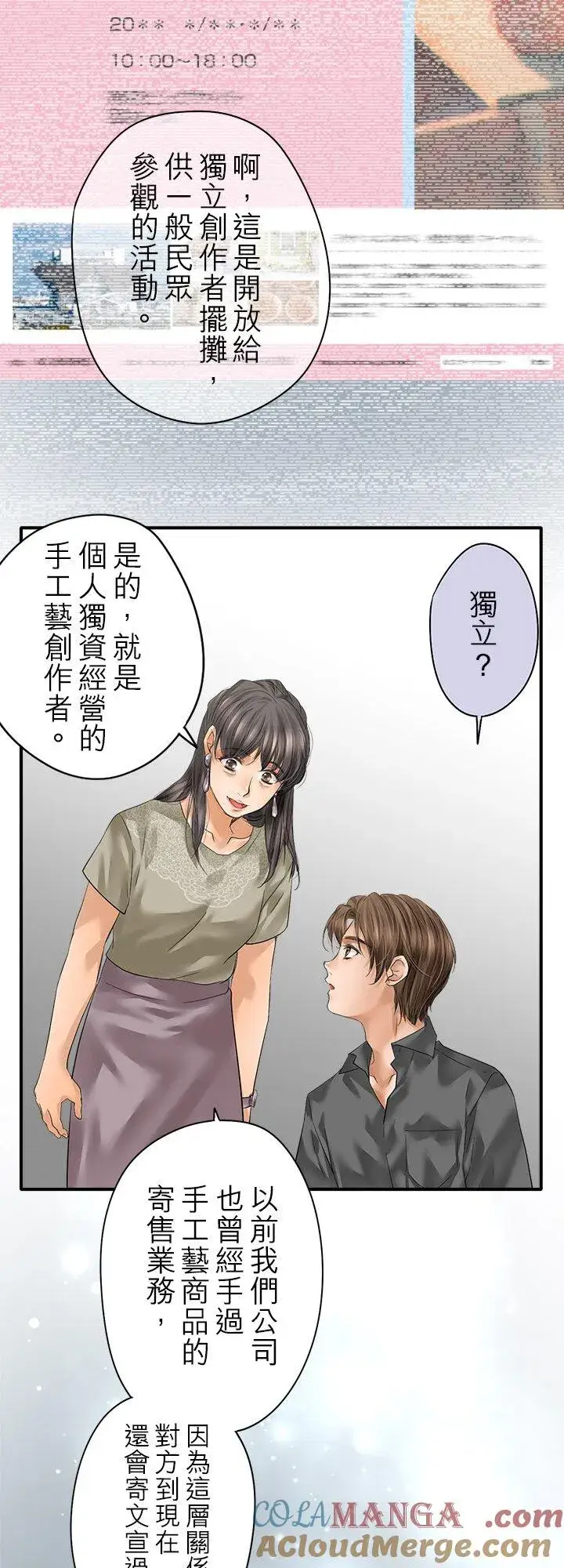 漫画《梗在喉间的话语》第111话第3张图