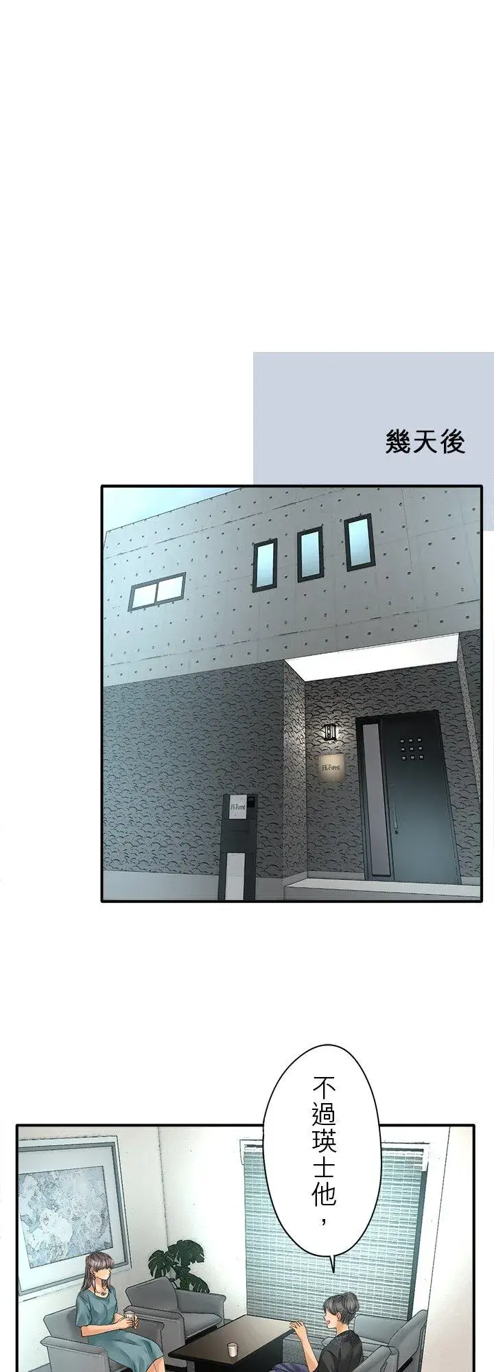 漫画《梗在喉间的话语》第111话第38张图