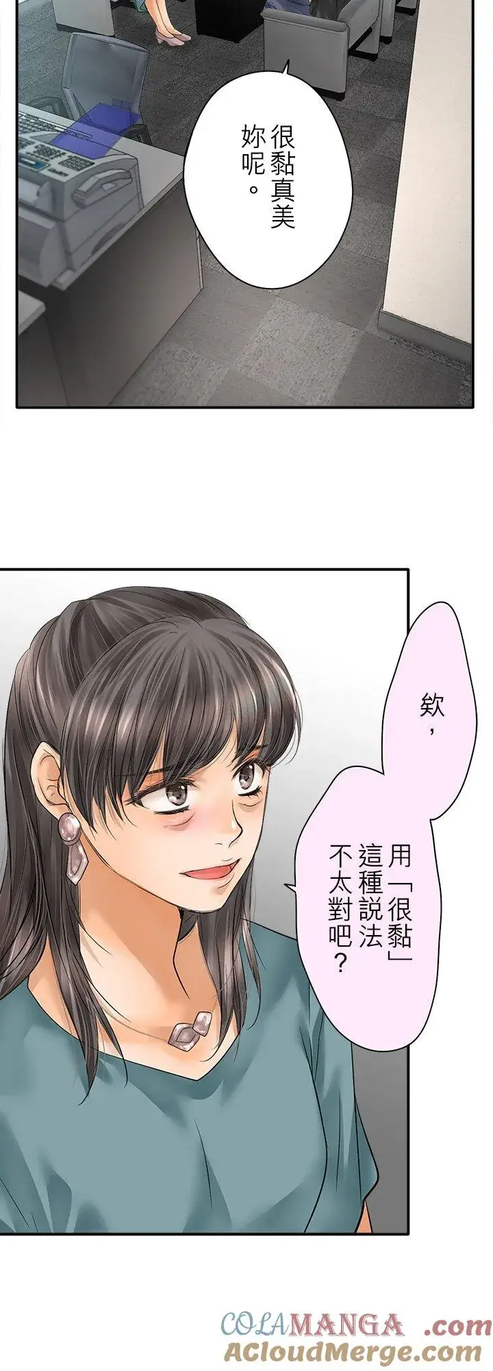 漫画《梗在喉间的话语》第111话第39张图