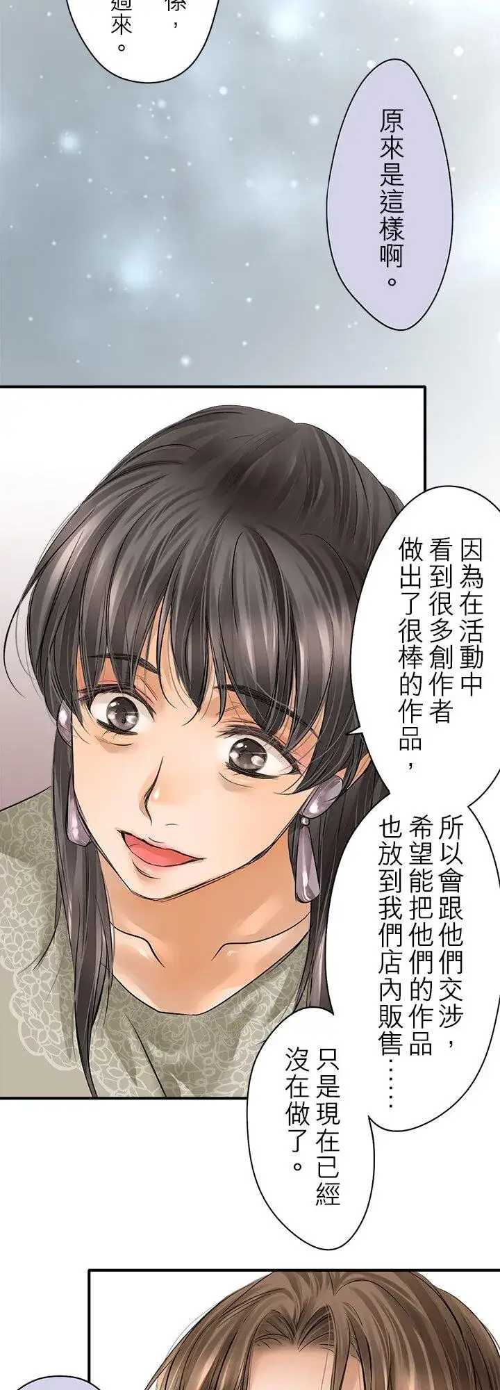 漫画《梗在喉间的话语》第111话第4张图