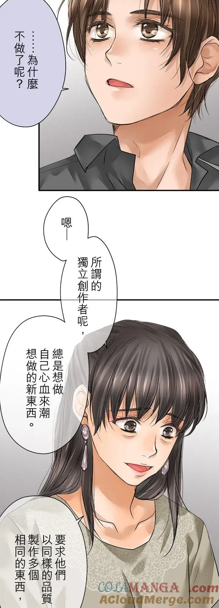 漫画《梗在喉间的话语》第111话第5张图