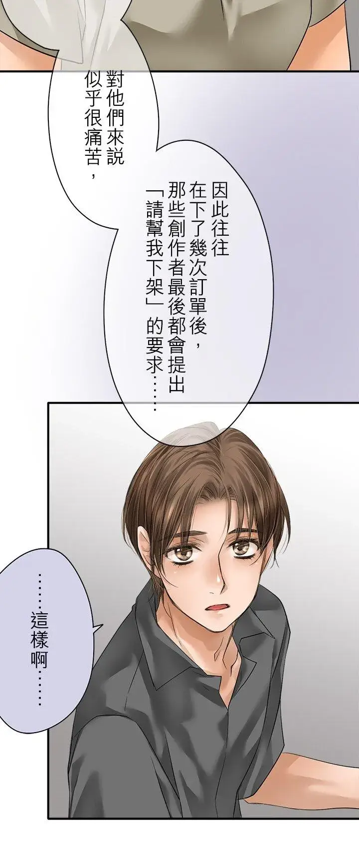 漫画《梗在喉间的话语》第111话第6张图