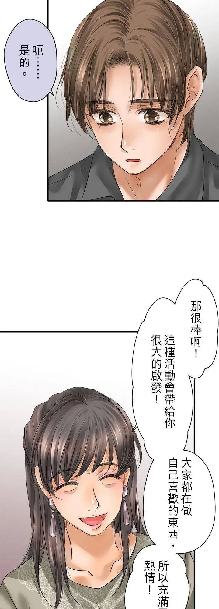 漫画《梗在喉间的话语》第111话第8张图