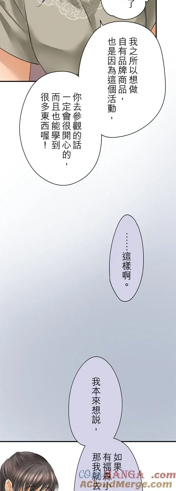 漫画《梗在喉间的话语》第111话第9张图