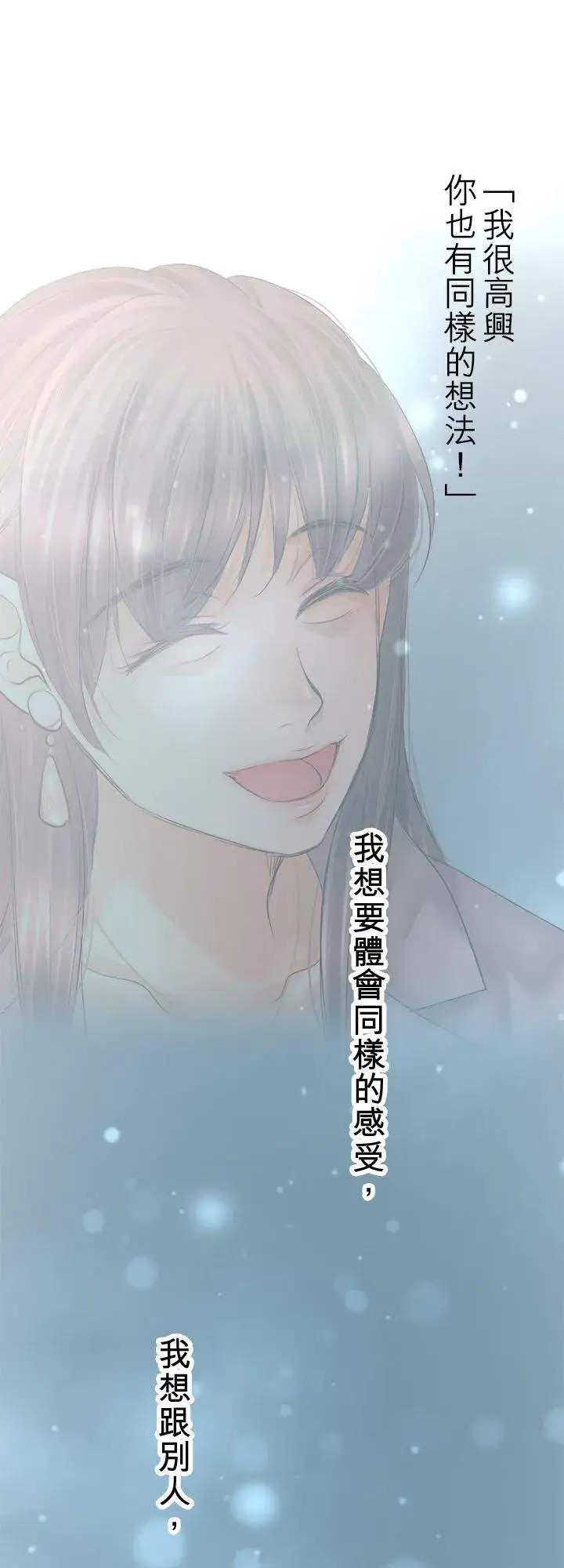 漫画《梗在喉间的话语》第111话第11张图