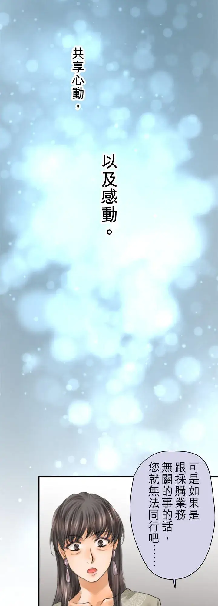 漫画《梗在喉间的话语》第111话第12张图