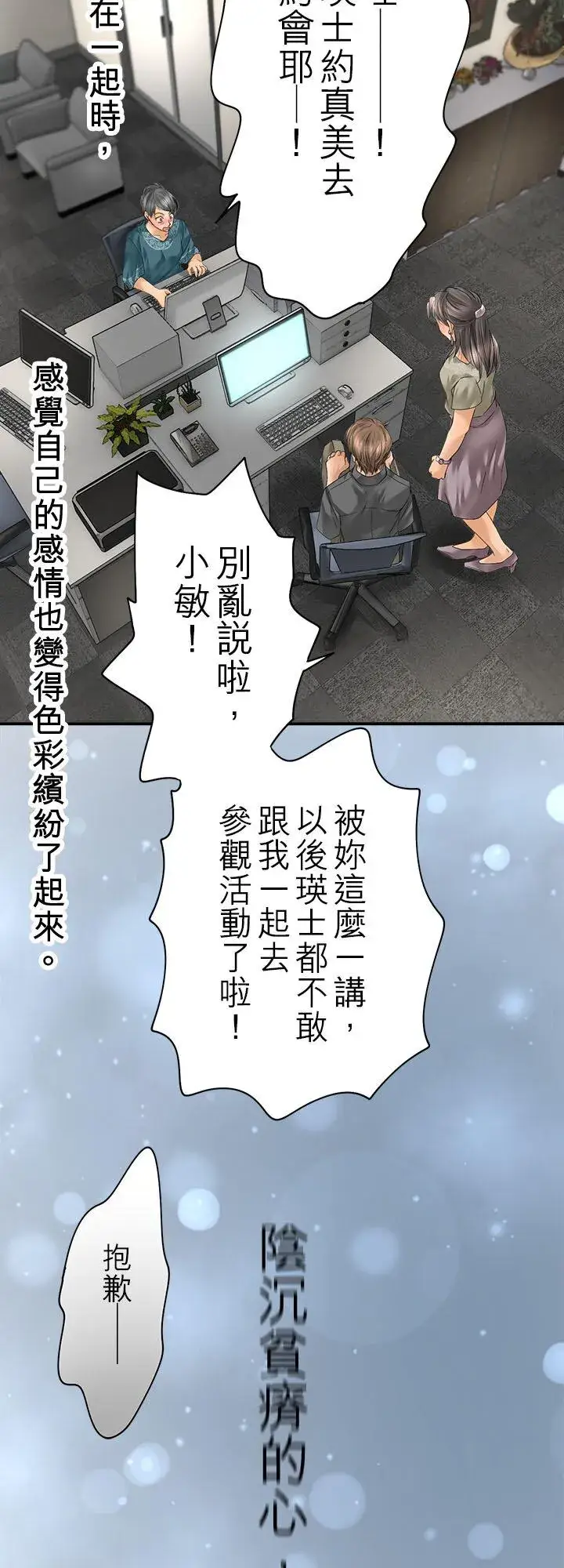 漫画《梗在喉间的话语》第111话第14张图