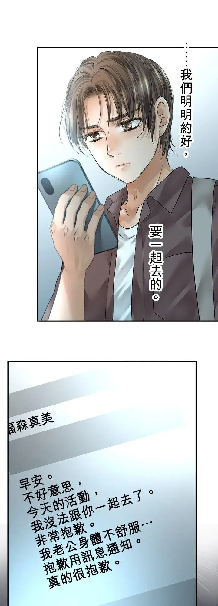 漫画《梗在喉间的话语》第111话第18张图