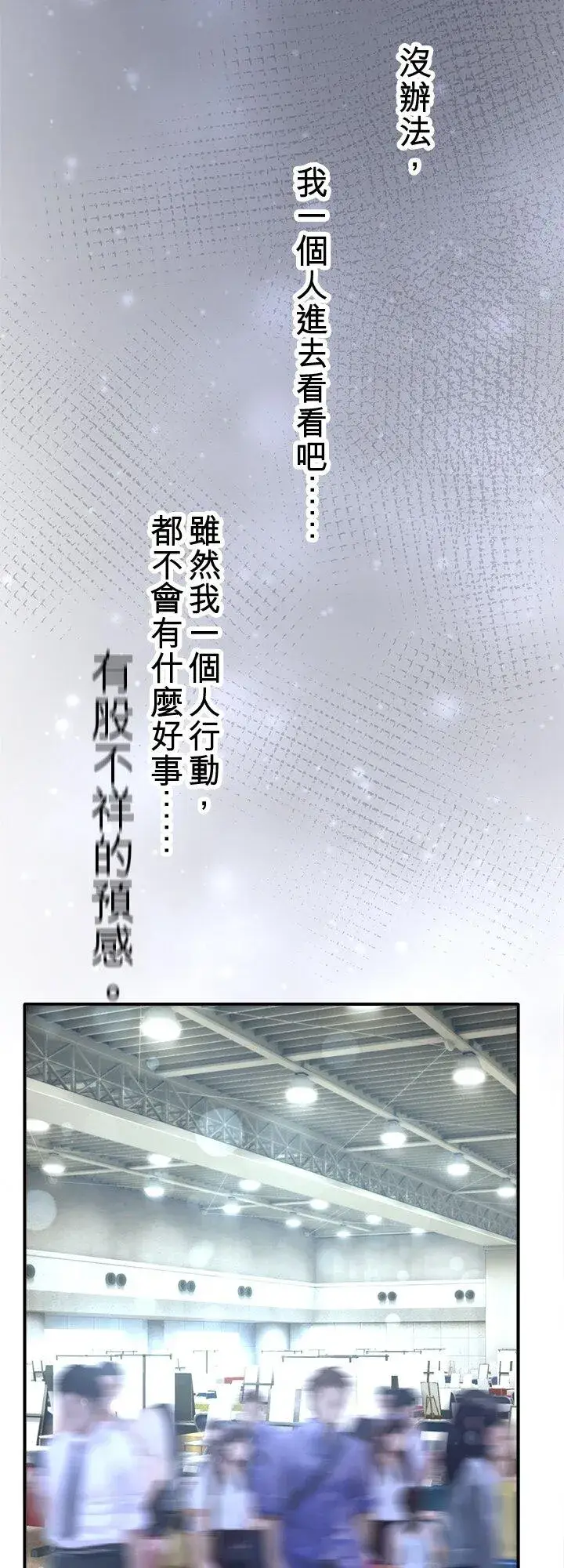 漫画《梗在喉间的话语》第111话第21张图