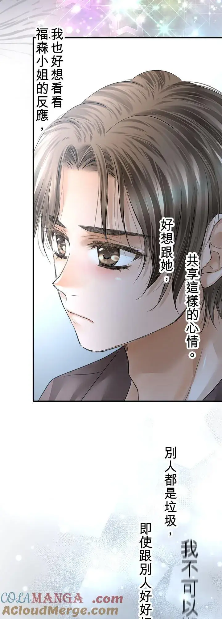 漫画《梗在喉间的话语》第111话第25张图