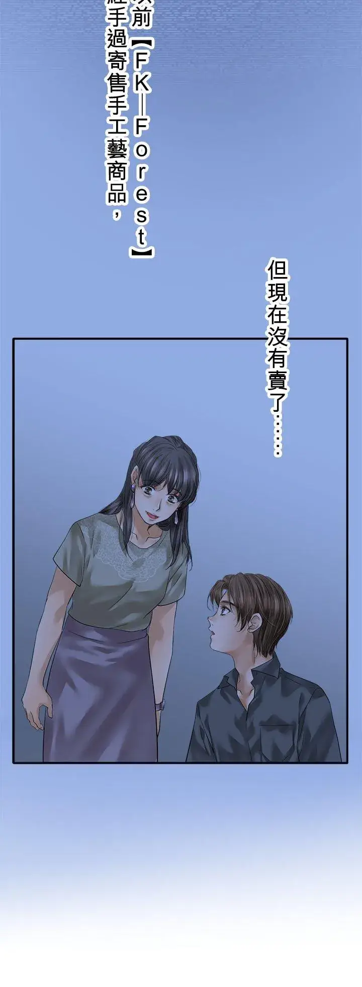 漫画《梗在喉间的话语》第111话第3张图