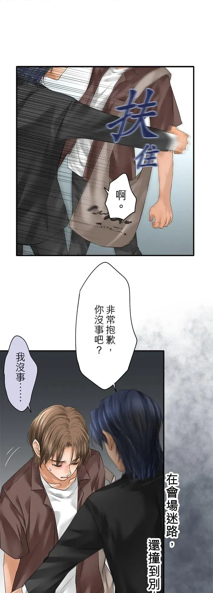 漫画《梗在喉间的话语》第111话第35张图