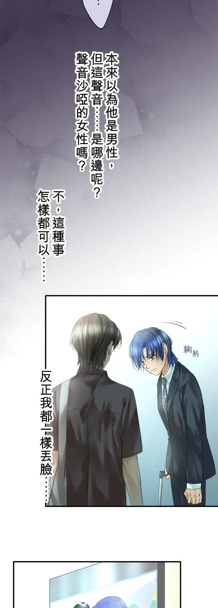 漫画《梗在喉间的话语》第111话第38张图