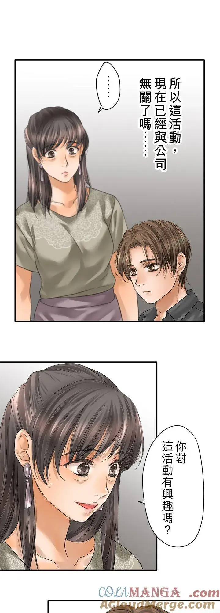 漫画《梗在喉间的话语》第111话第4张图