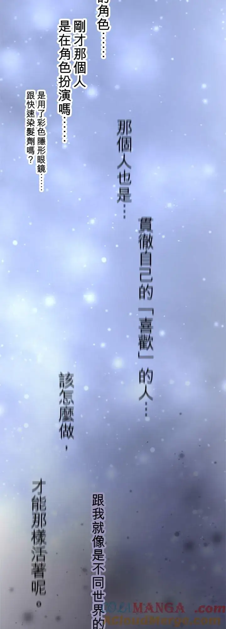 漫画《梗在喉间的话语》第111话第40张图