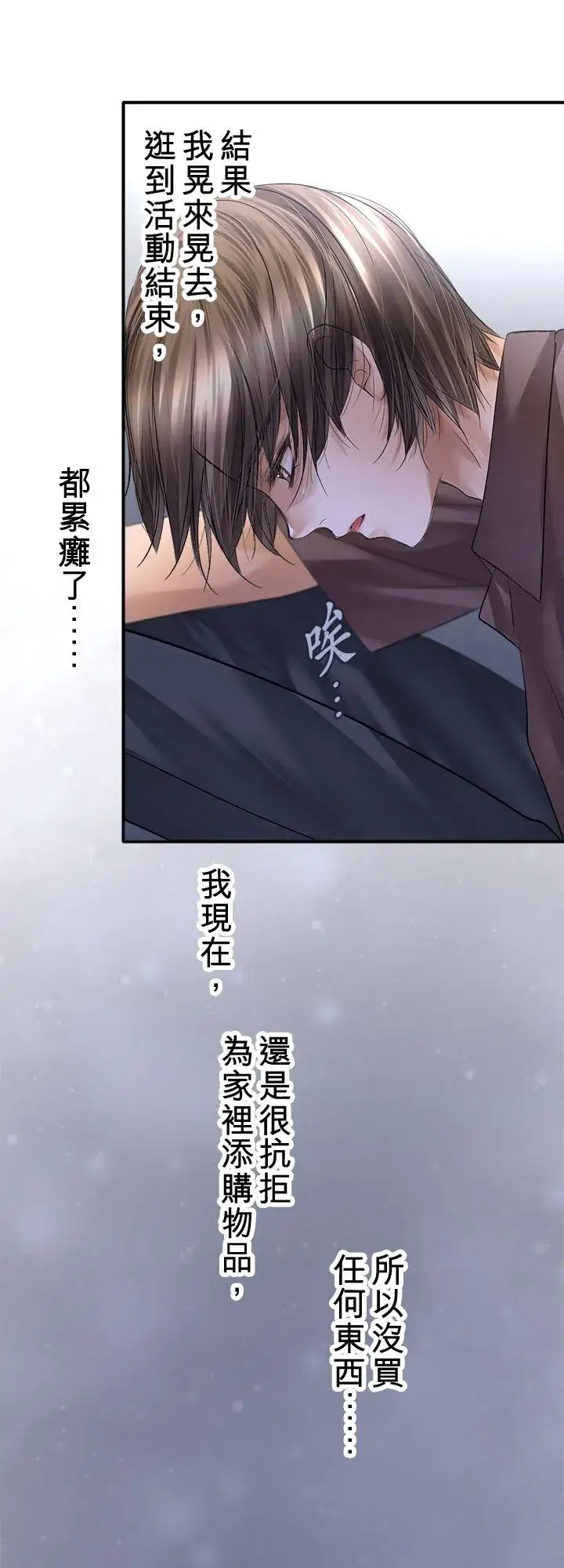 漫画《梗在喉间的话语》第111话第44张图