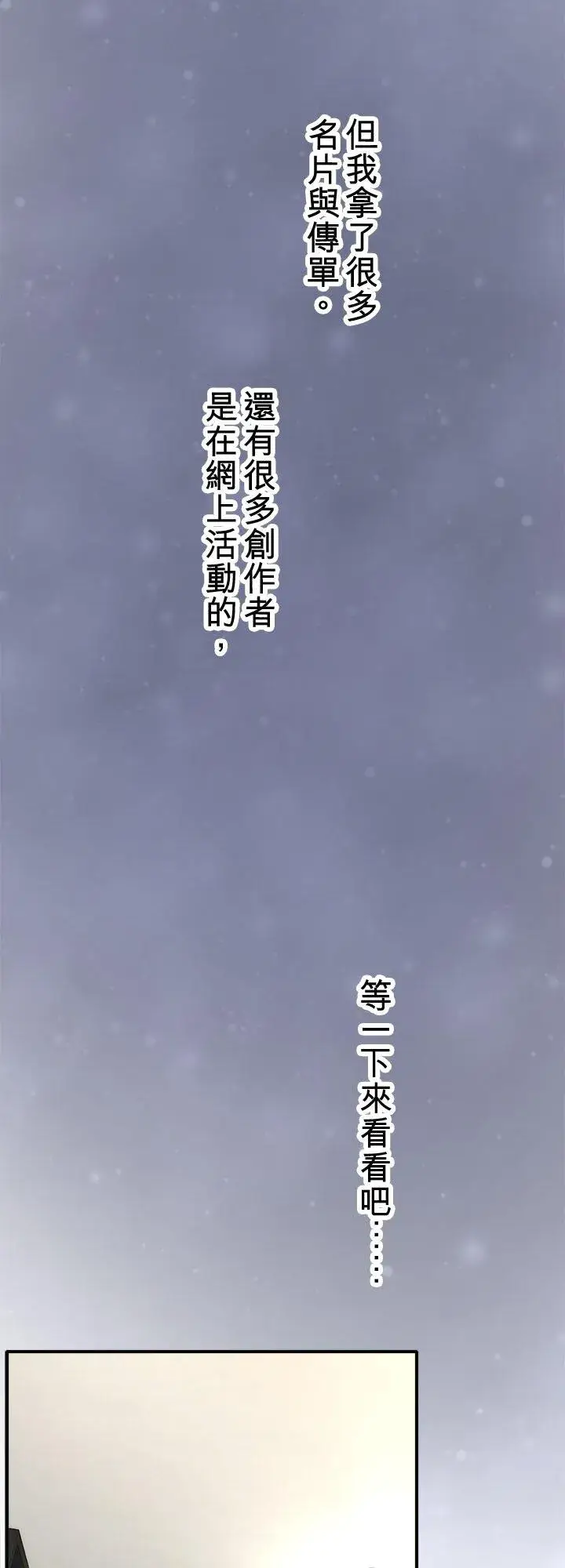 漫画《梗在喉间的话语》第111话第45张图
