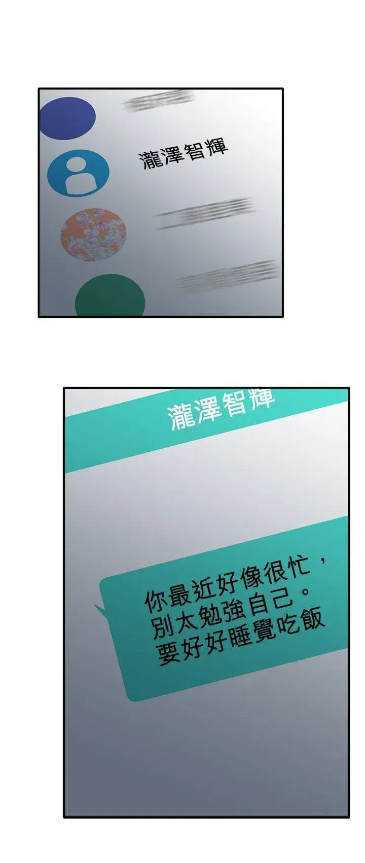 漫画《梗在喉间的话语》第111话第48张图
