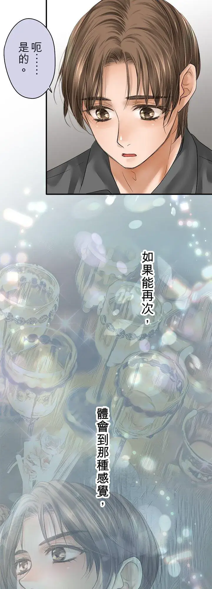 漫画《梗在喉间的话语》第111话第5张图