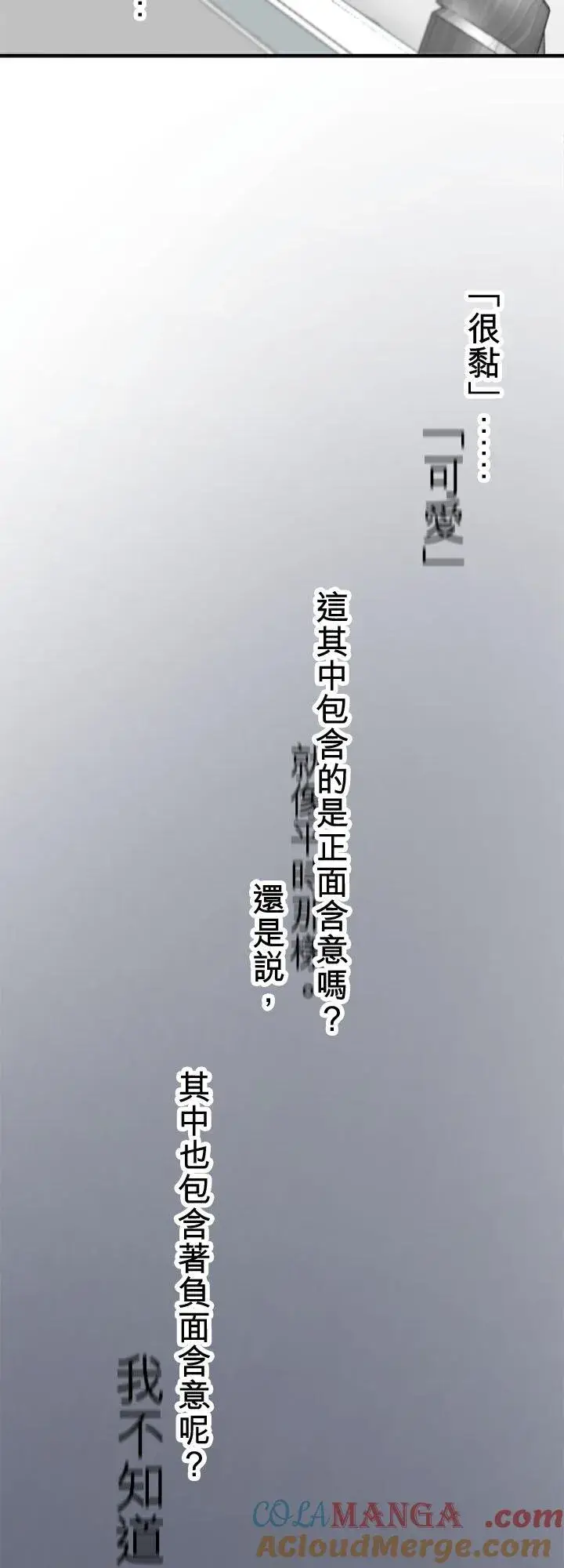 漫画《梗在喉间的话语》第111话第58张图