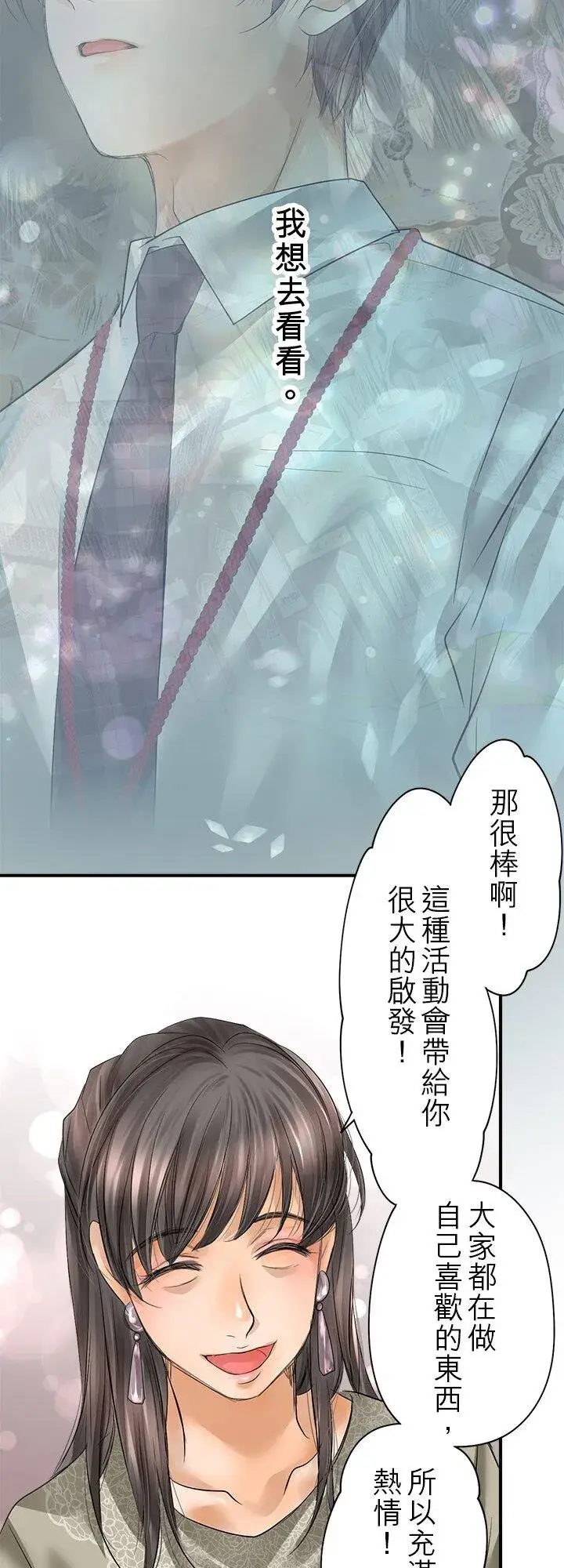 漫画《梗在喉间的话语》第111话第6张图
