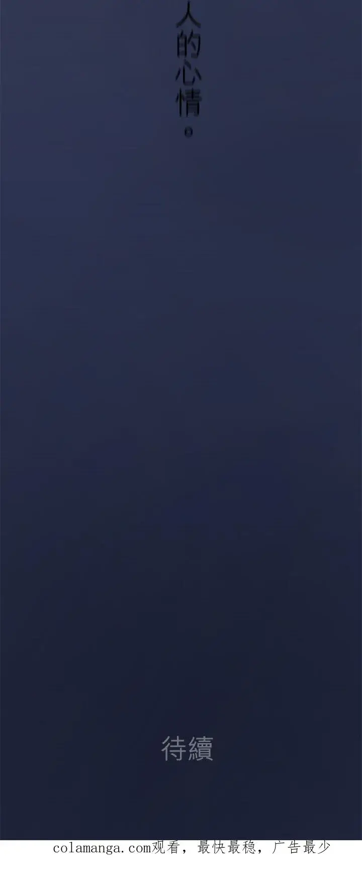 漫画《梗在喉间的话语》第111话第60张图