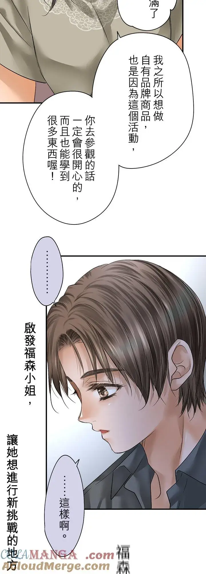 漫画《梗在喉间的话语》第111话第7张图