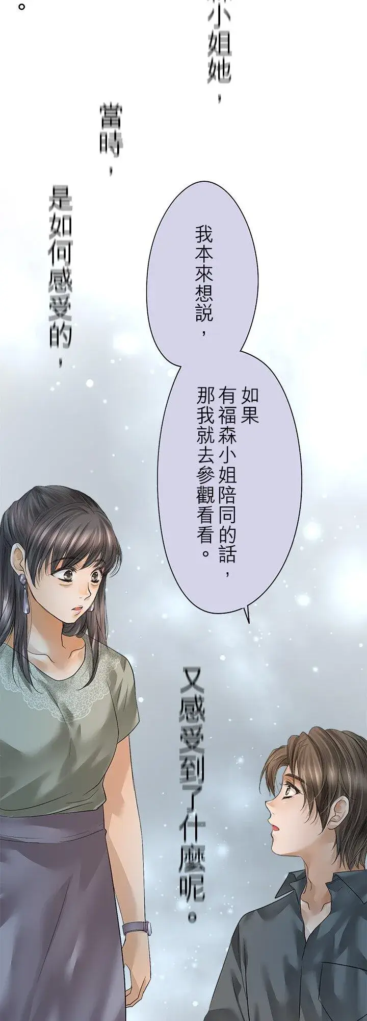 漫画《梗在喉间的话语》第111话第8张图