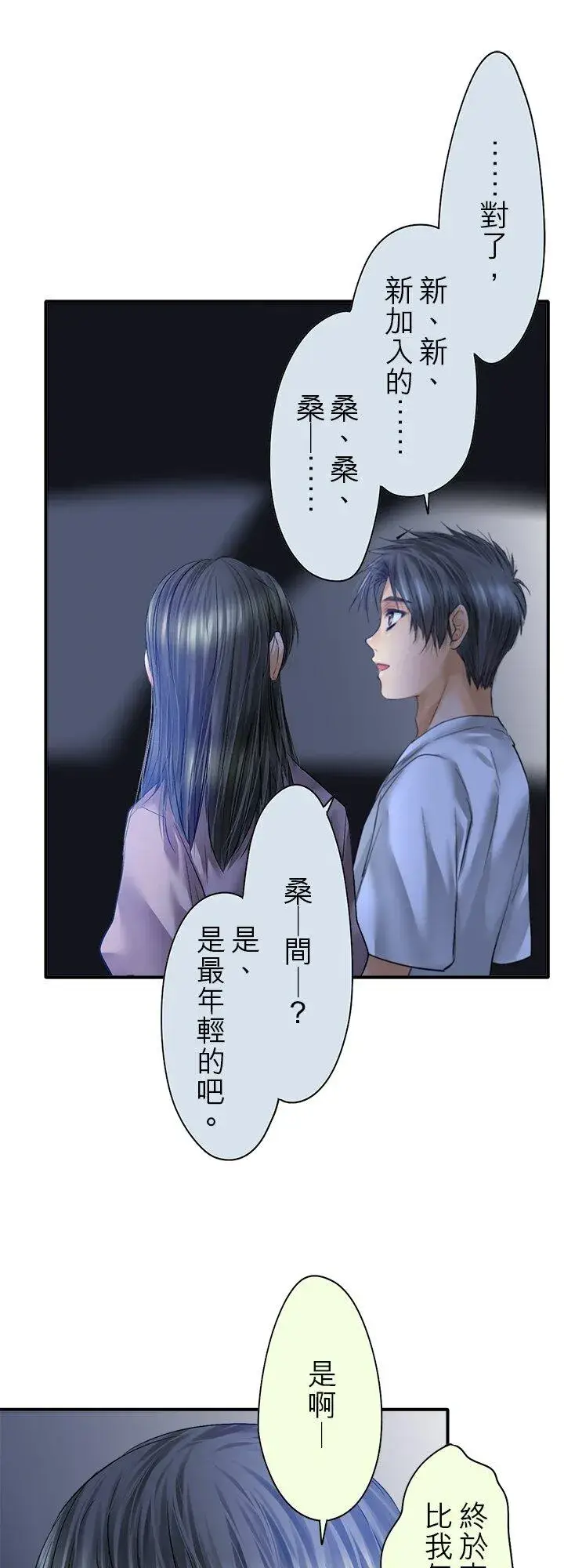 漫画《梗在喉间的话语》第112话第10张图