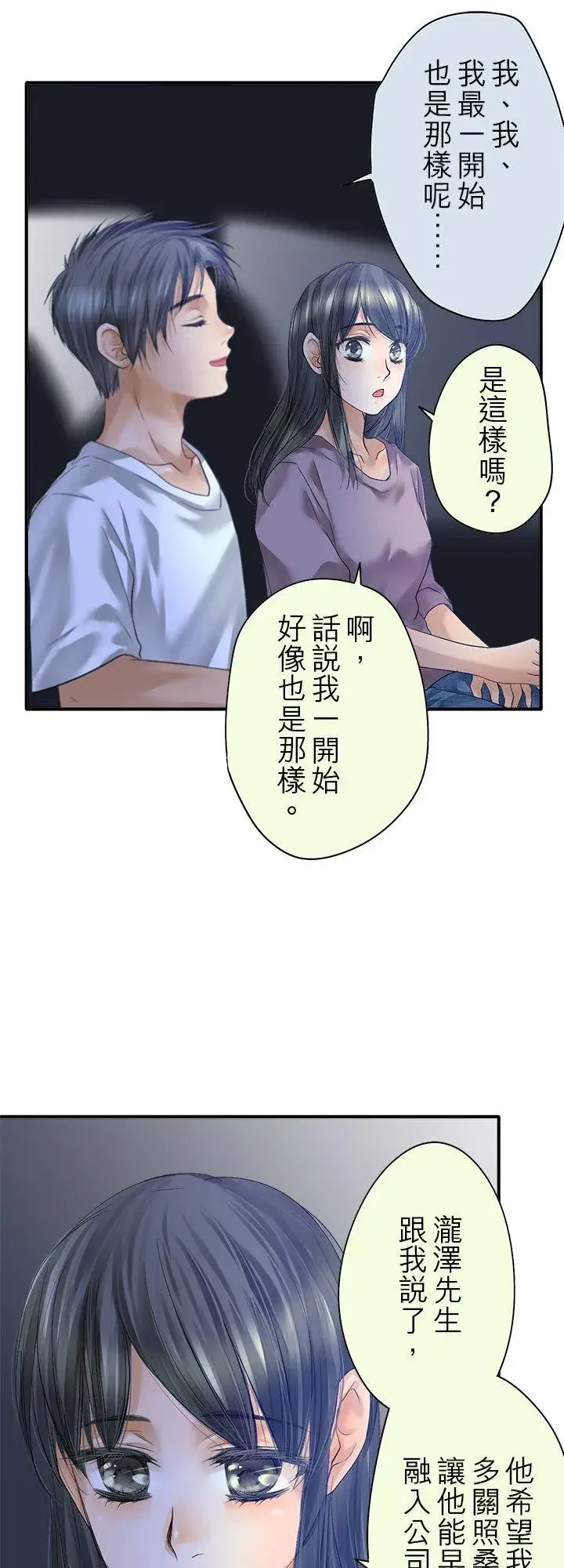 漫画《梗在喉间的话语》第112话第12张图