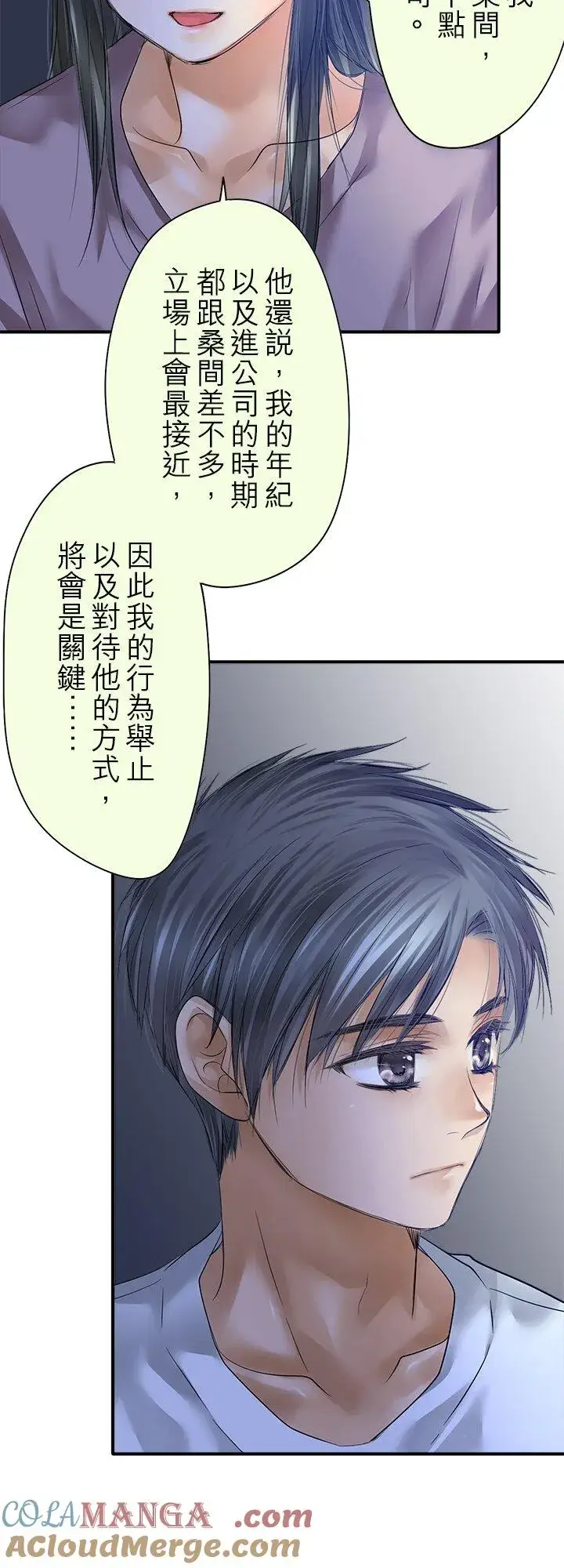 漫画《梗在喉间的话语》第112话第13张图