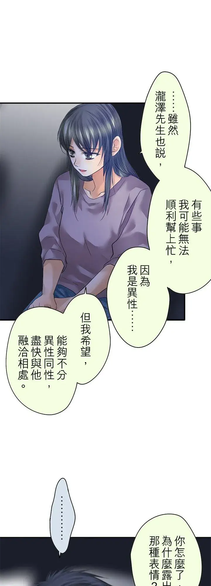 漫画《梗在喉间的话语》第112话第14张图