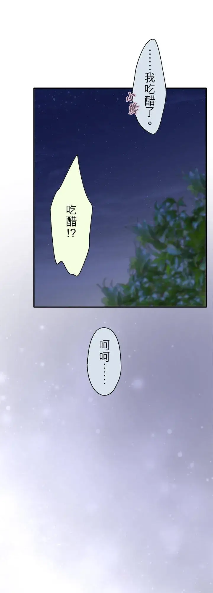 漫画《梗在喉间的话语》第112话第16张图