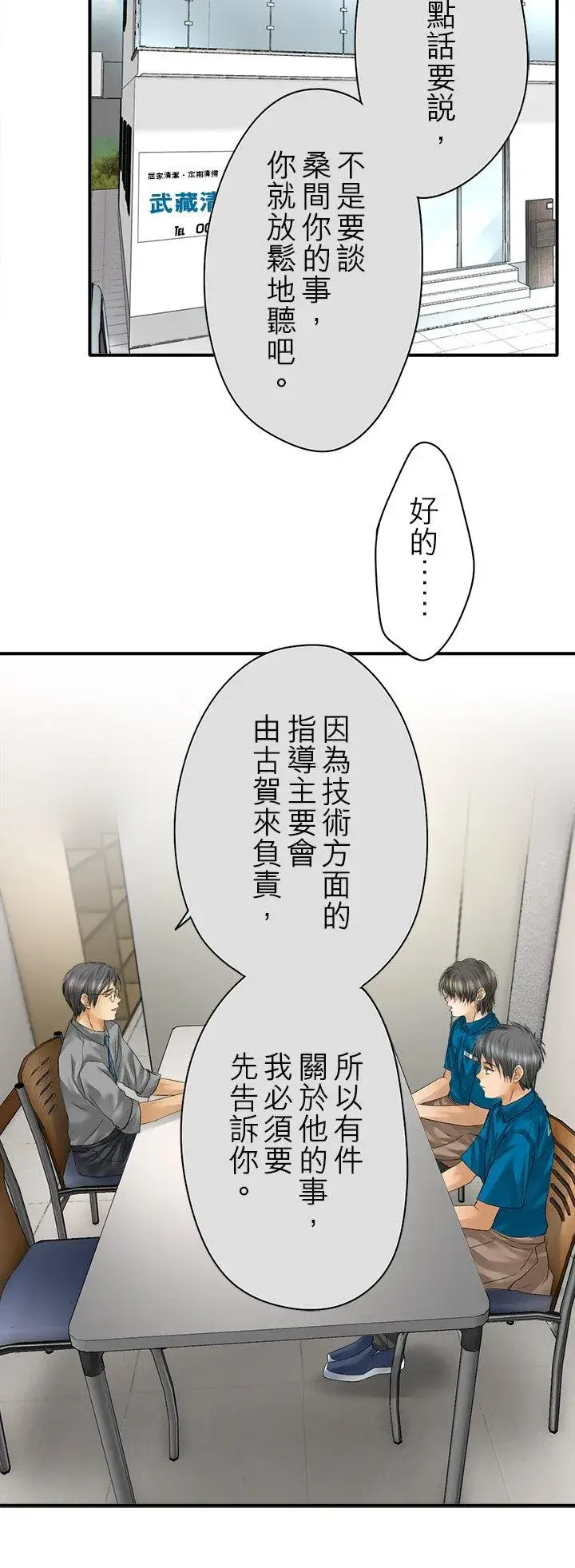 漫画《梗在喉间的话语》第112话第18张图