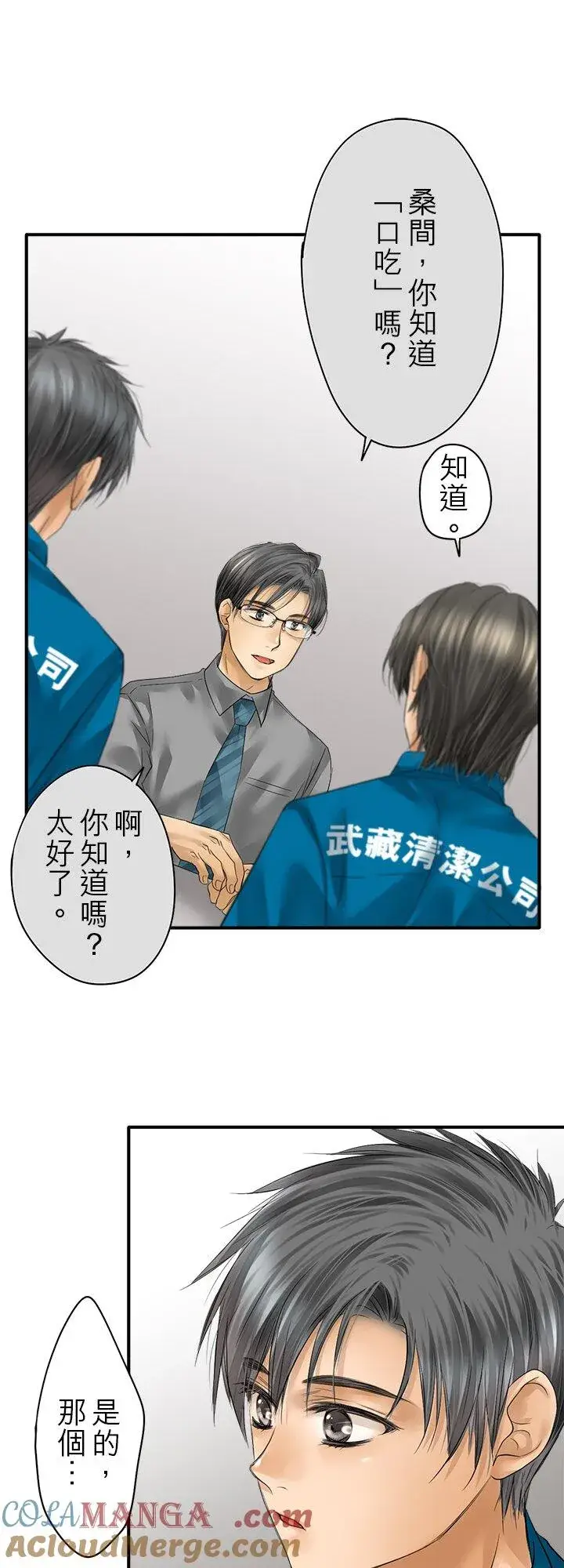 漫画《梗在喉间的话语》第112话第19张图