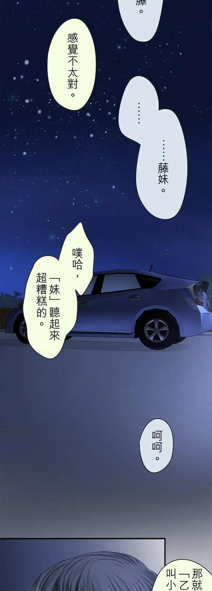 漫画《梗在喉间的话语》第112话第2张图