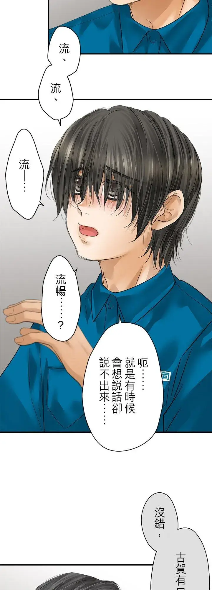 漫画《梗在喉间的话语》第112话第20张图