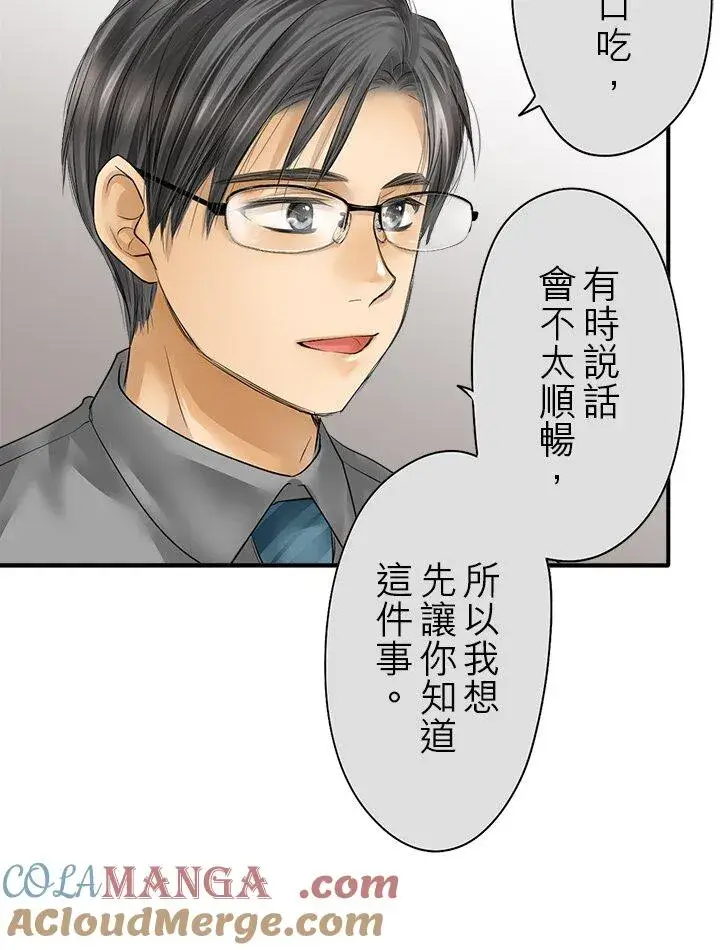 漫画《梗在喉间的话语》第112话第21张图