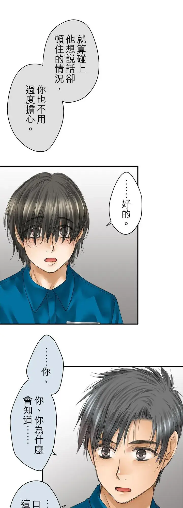 漫画《梗在喉间的话语》第112话第22张图