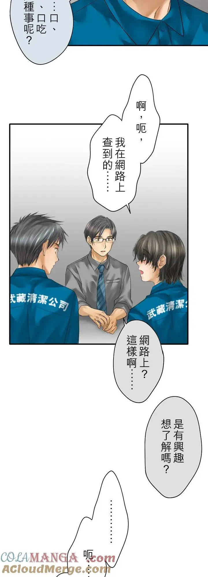 漫画《梗在喉间的话语》第112话第23张图