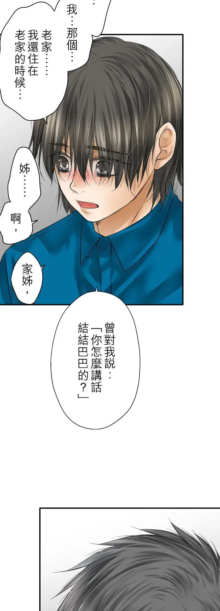 漫画《梗在喉间的话语》第112话第24张图