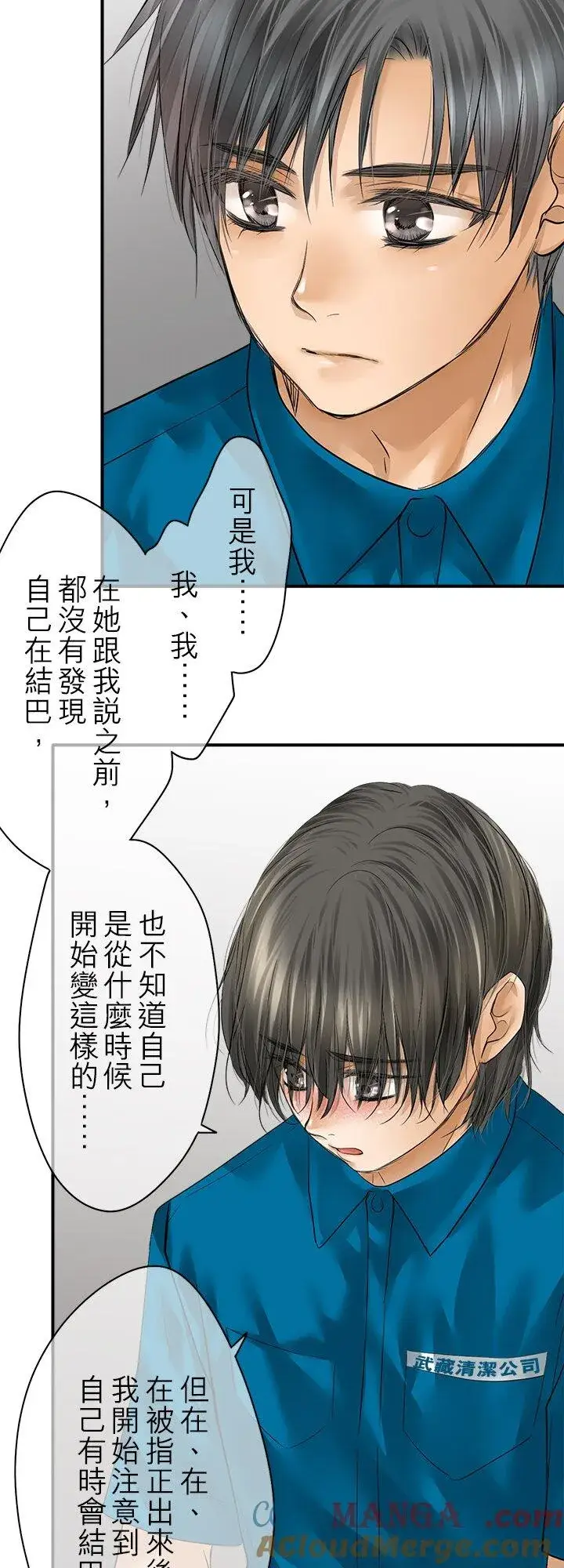 漫画《梗在喉间的话语》第112话第25张图